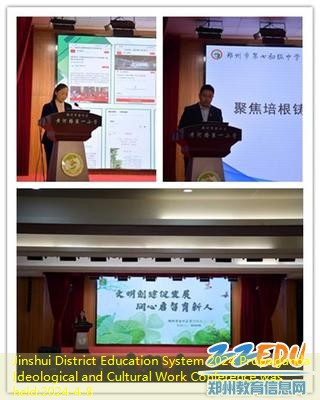 Jinshui District Education System 2024 Propaganda Ideological and Cultural Work Conference was held