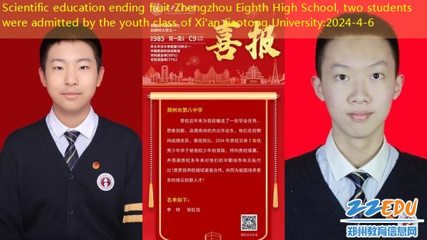 Scientific education ending fruit Zhengzhou Eighth High School, two students were admitted by the youth class of Xi’an Jiaotong University