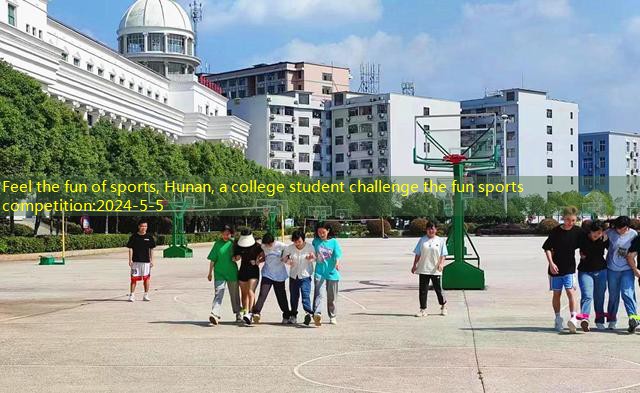 Feel the fun of sports, Hunan, a college student challenge the fun sports competition