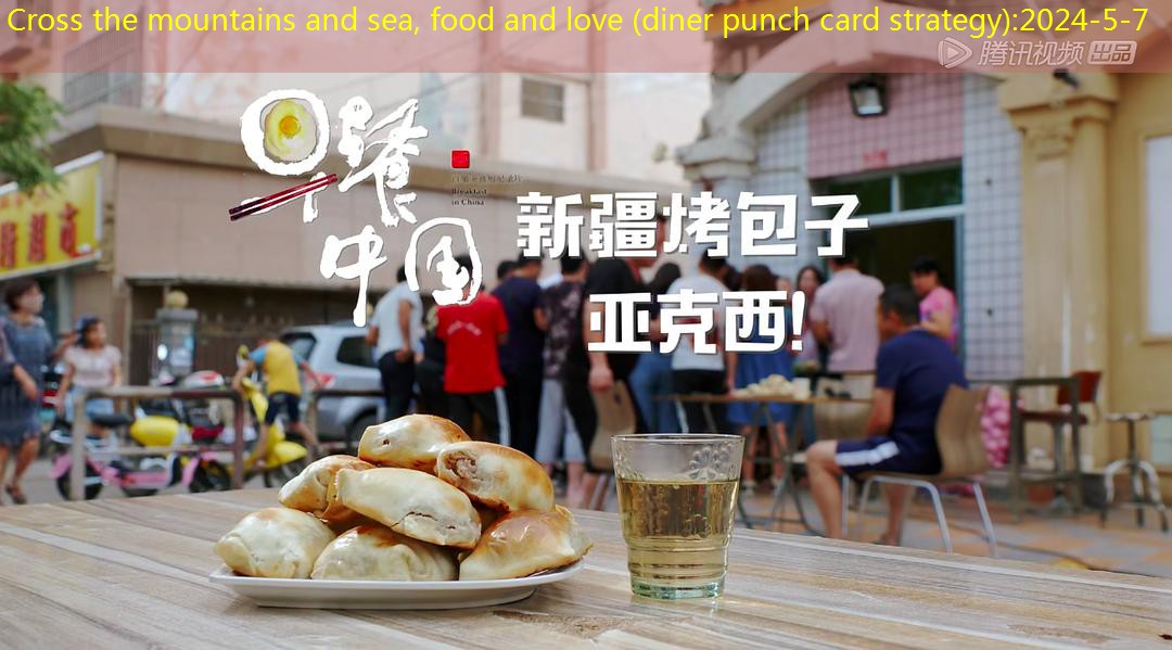 Cross the mountains and sea, food and love (diner punch card strategy)
